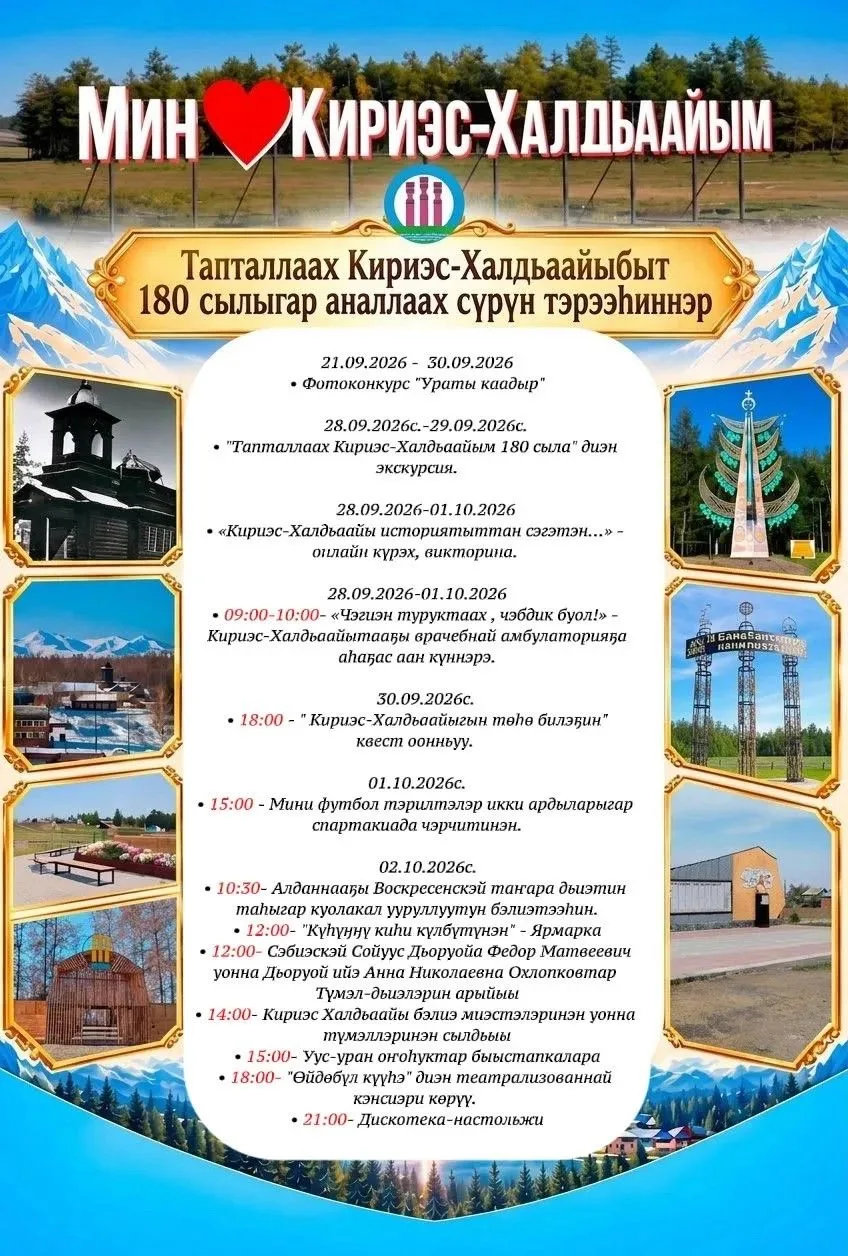 🚩🚩🚩🚩🚩🚩🚩🚩🚩🚩⚜️Тапталлаах Кириэс-Халдьаайыбыт  180 сылыгар аналлаах сүрүн тэрээһ...