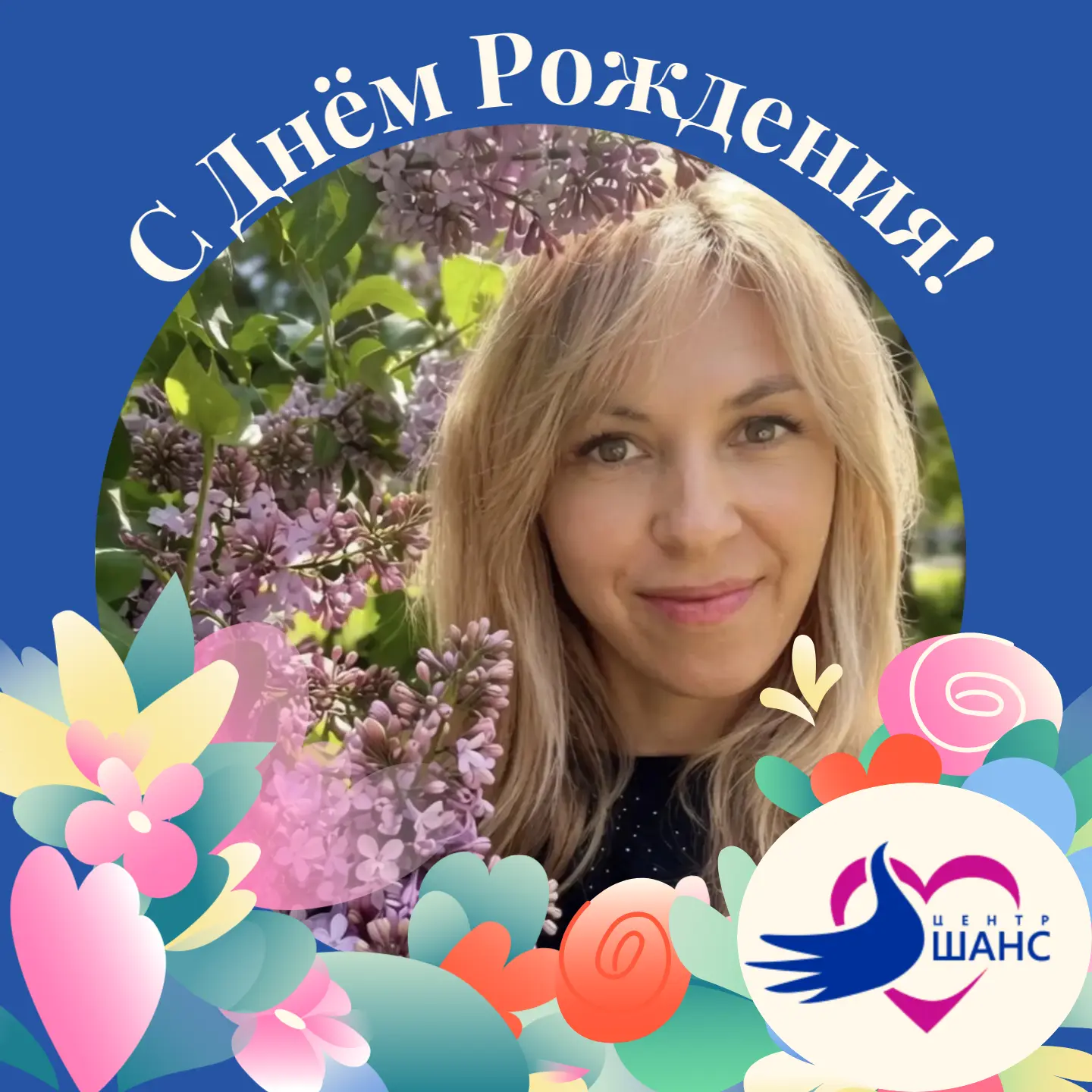 🥳 Сегодня свой день рождения празднует массажист нашего центра — Ирина Юрьевна Селюкова!

Пусть каж