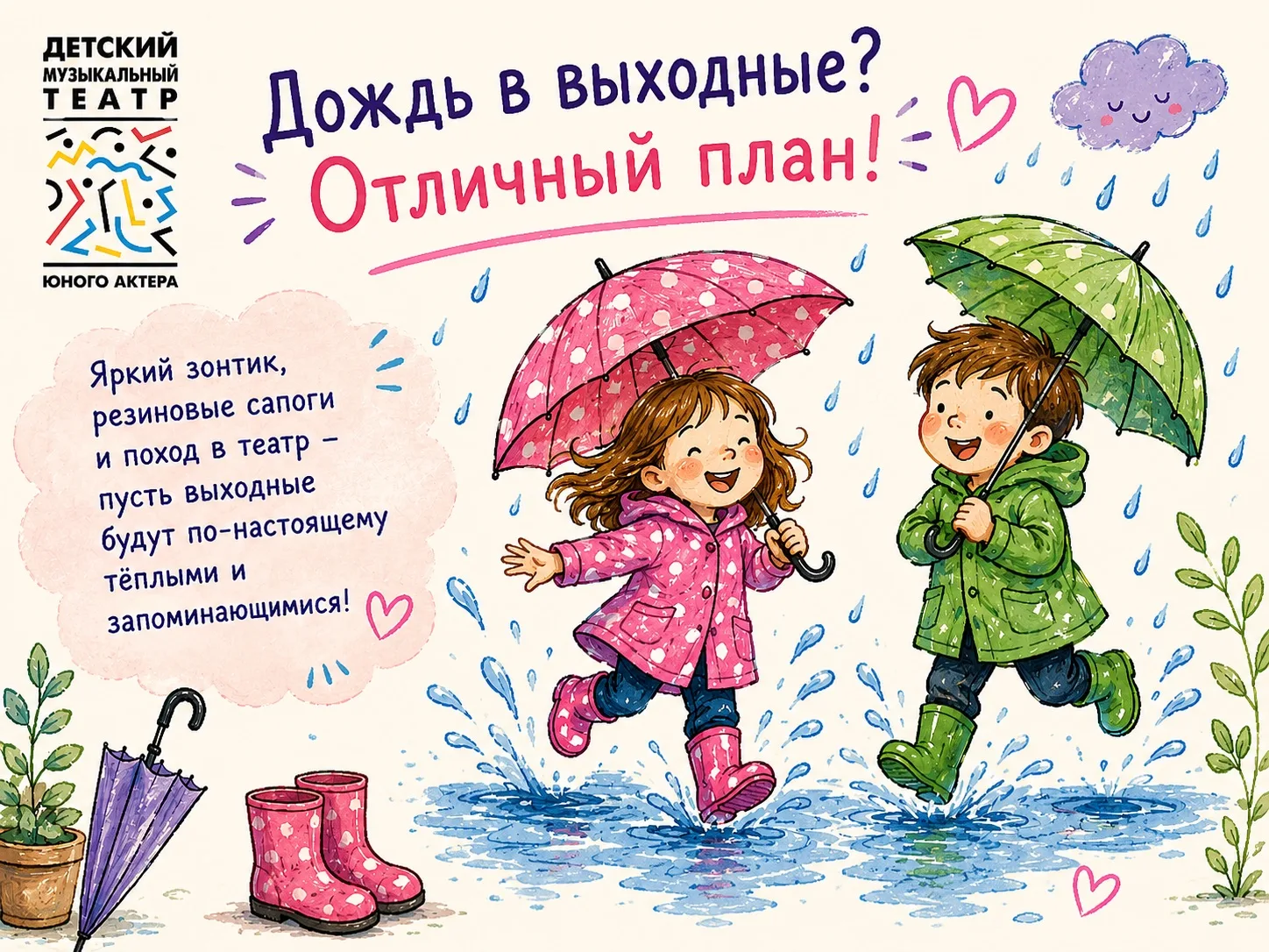 Дождь в выходные — это не всегда про «остаться дома».

Это про яркий зонтик, смех ребёнка, лужи, по 