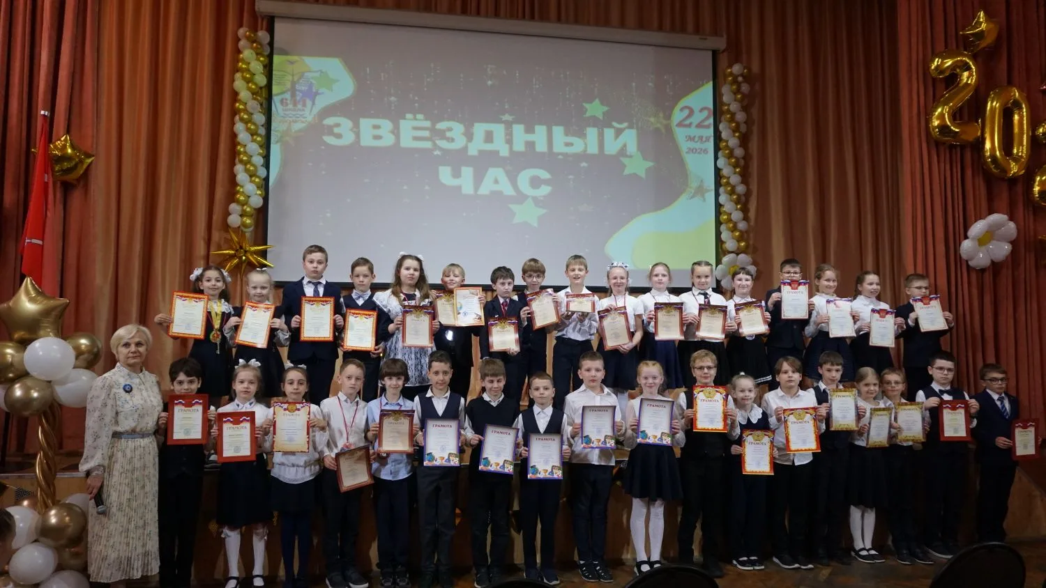 🏆 «Звёздный час»: чествуем отличников 2‑х и 3‑х классов! ✨ 22 мая в нашей школе прошла торжественная