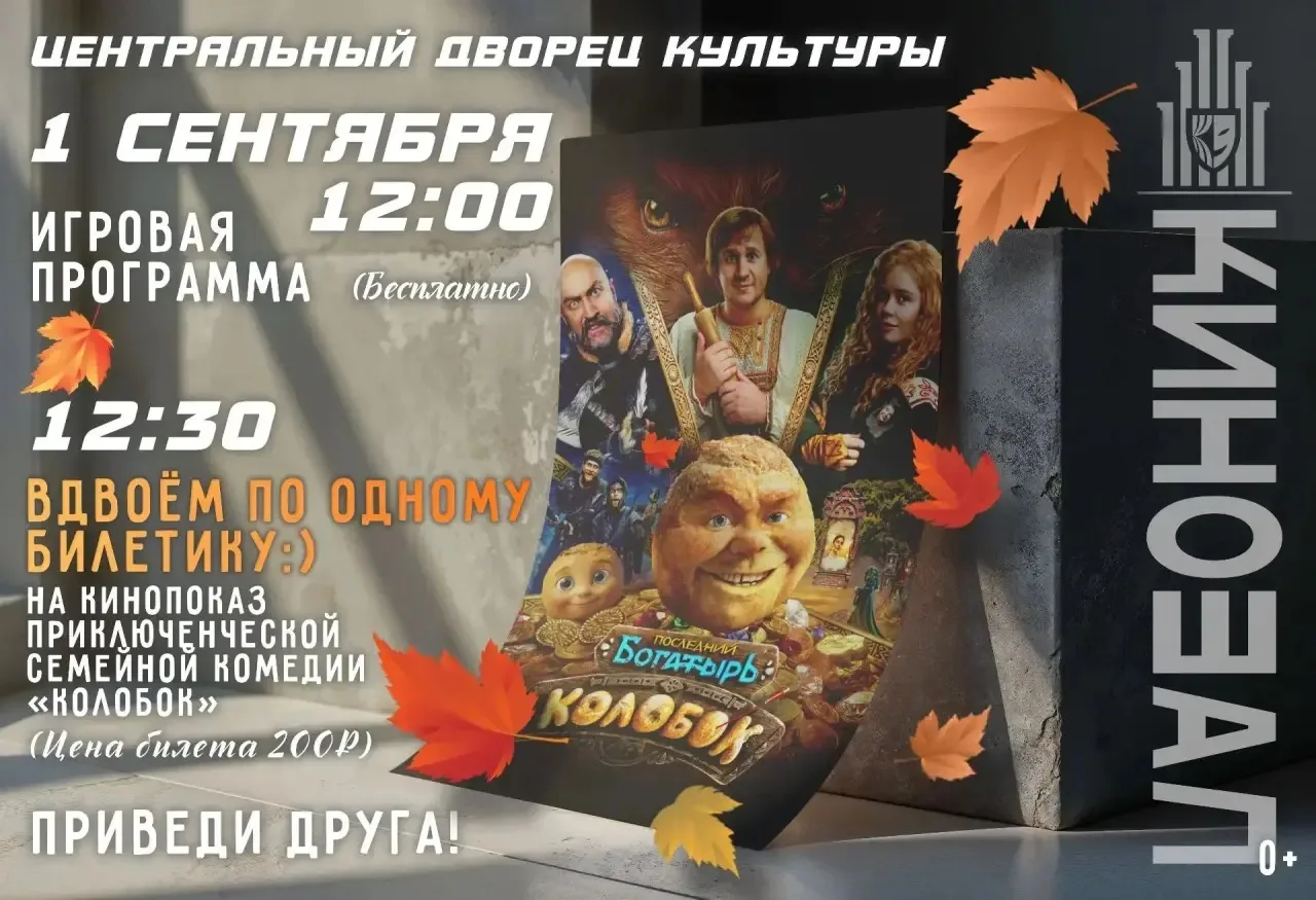 Уже завтра!