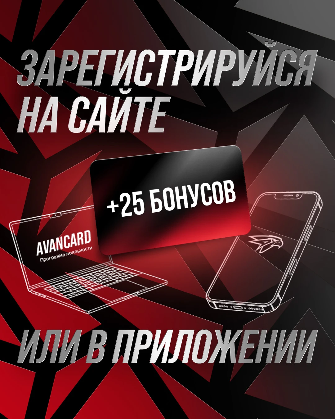 Программа лояльности AvanCard – это материальные и эмоциональные привилегии для наших б...