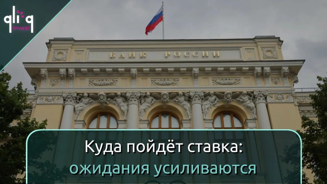 📉 Ставка вниз 📉
