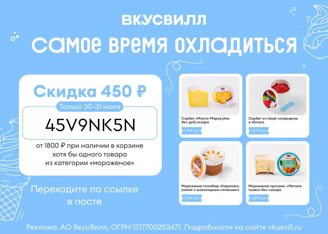 🥑 ВкусВилл Доставка