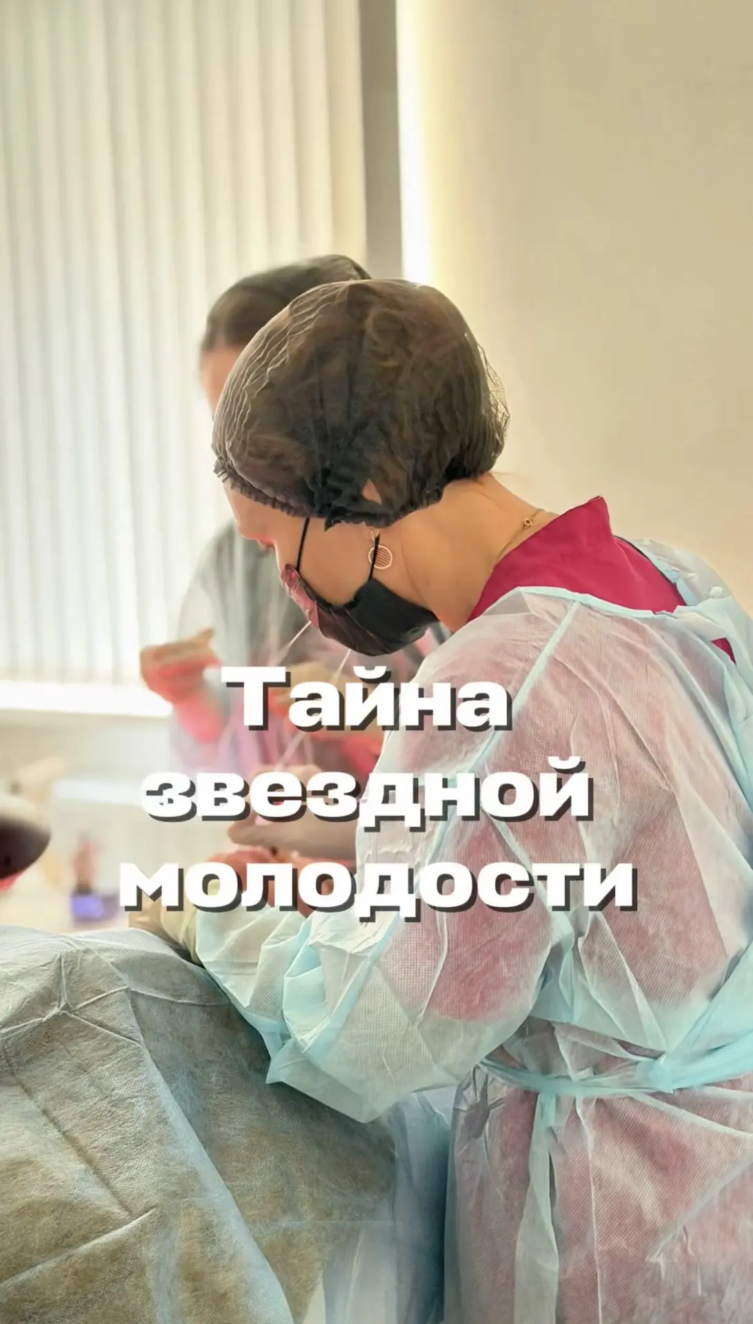 ⭐Тайна звездной молодости ⭐