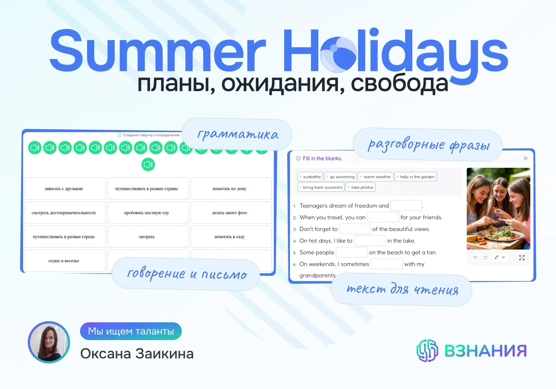 Коллеги, делюсь готовым уроком Summer Holidays для подростков (A2–B1).