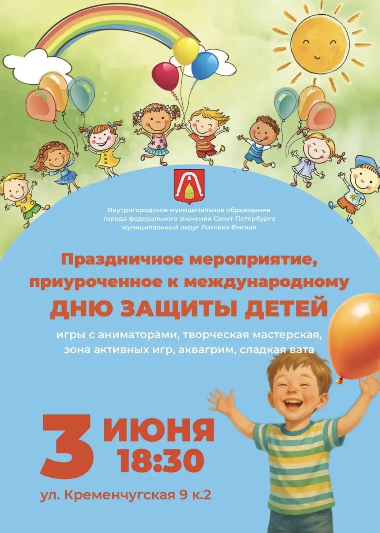 ПРАЗДНИК ДЛЯ ДЕТЕЙ ⭐️

Дорогие жители Лиговки-Ямской, приглашаем деток, а также родителей, бабушек и