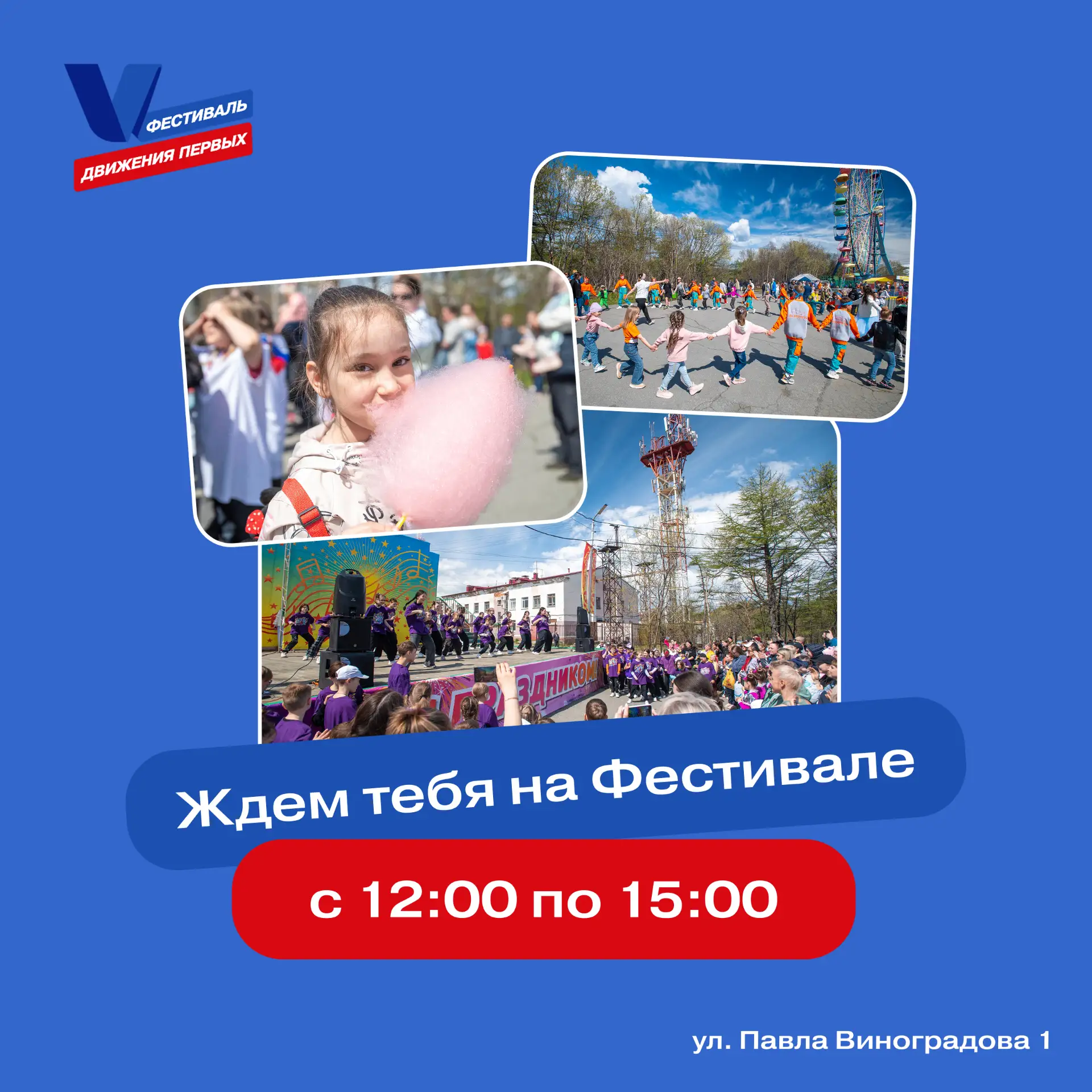 ☀️ Уже завтра начнется Фестиваль Движения Первых
