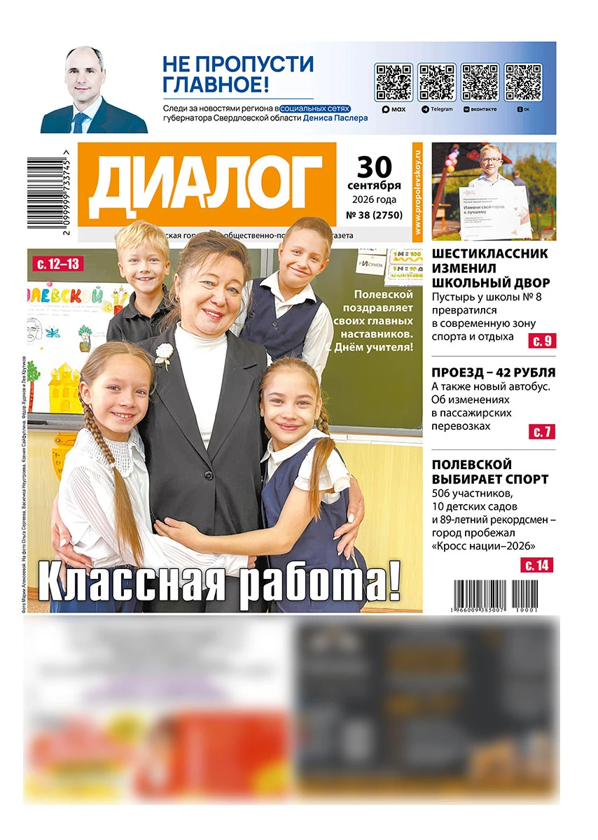 📰 Свежий номер газеты «ДИАЛОГ» уже в продаже!