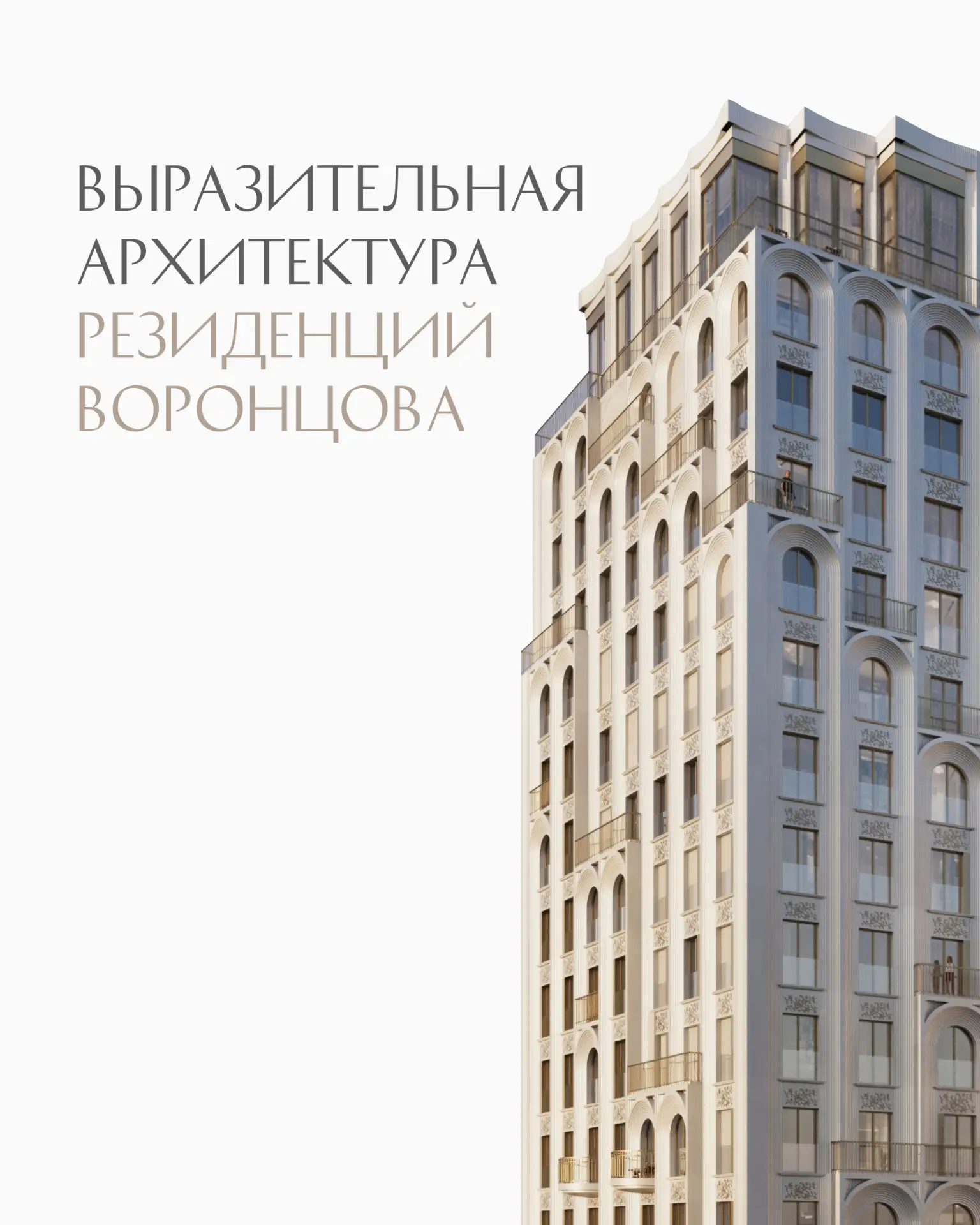 Архитектура Резиденций Воронцова — диалог между прошлым и будущим 🏛️