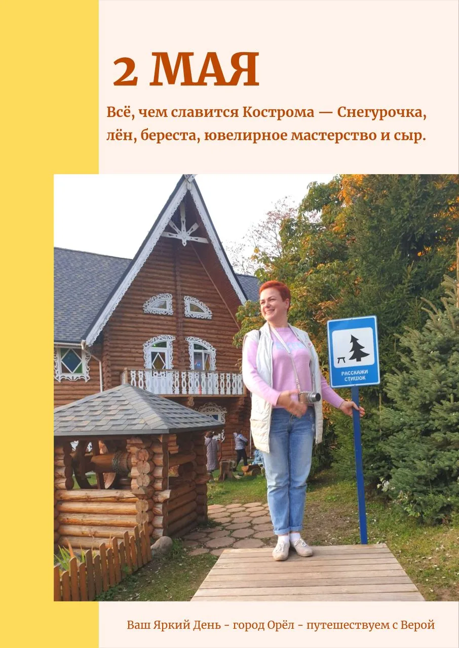 2 мая. Кострома. Город, где живёт Снегурочка — и много чего ещё вкусного. 🌟🧀🧵