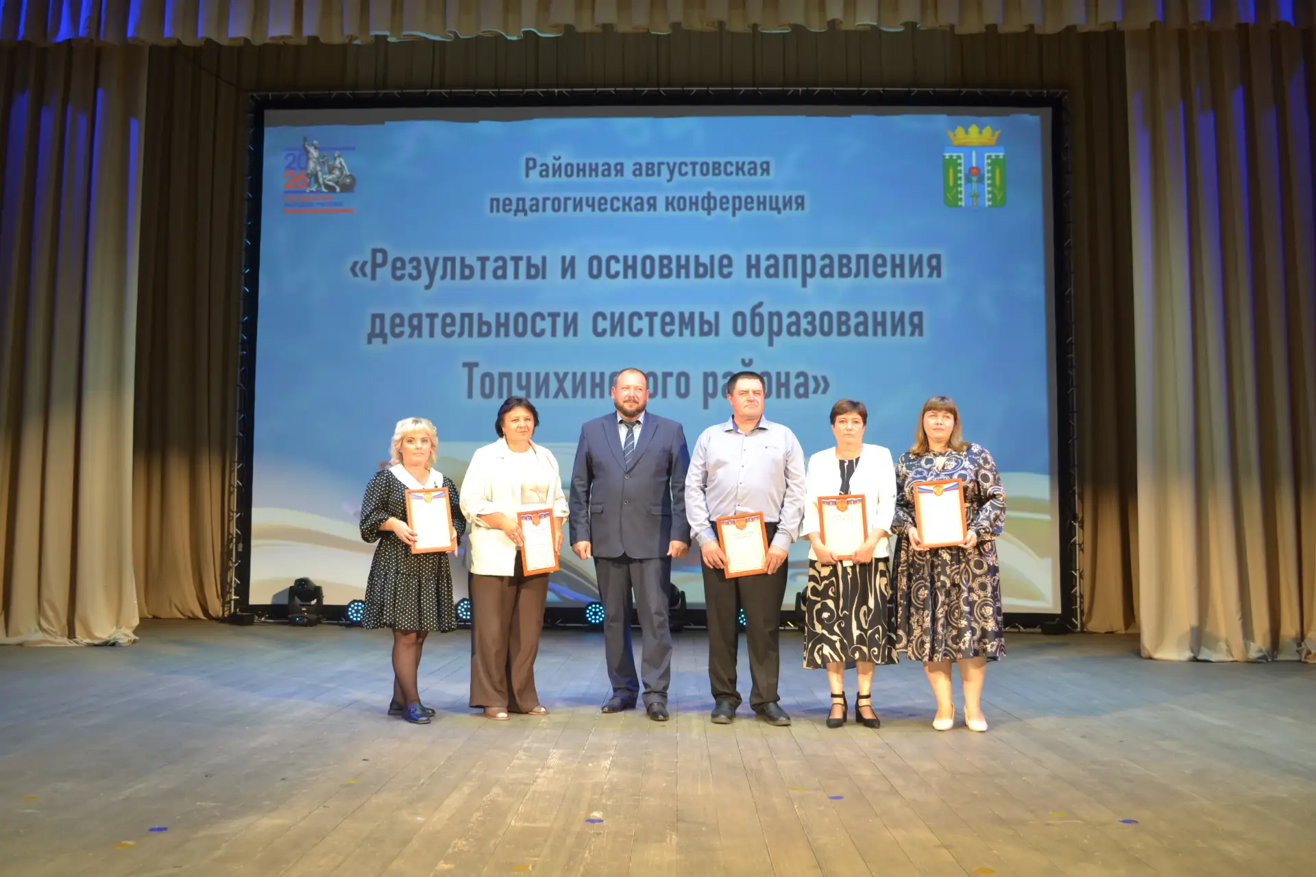 26.08 в Центральном Доме культуры состоялась традиционная педагогическая конференции, с...