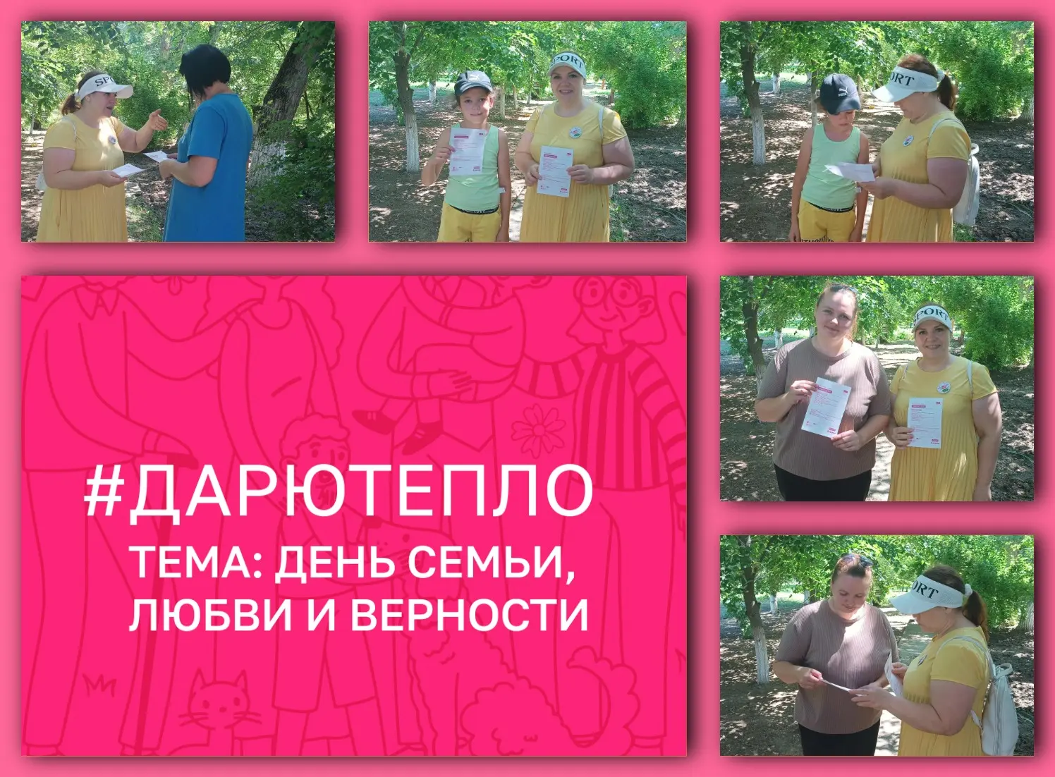 Акция #ДарюТепло направлена на информирование подростков на улице о доступных, развивающих, безопасн