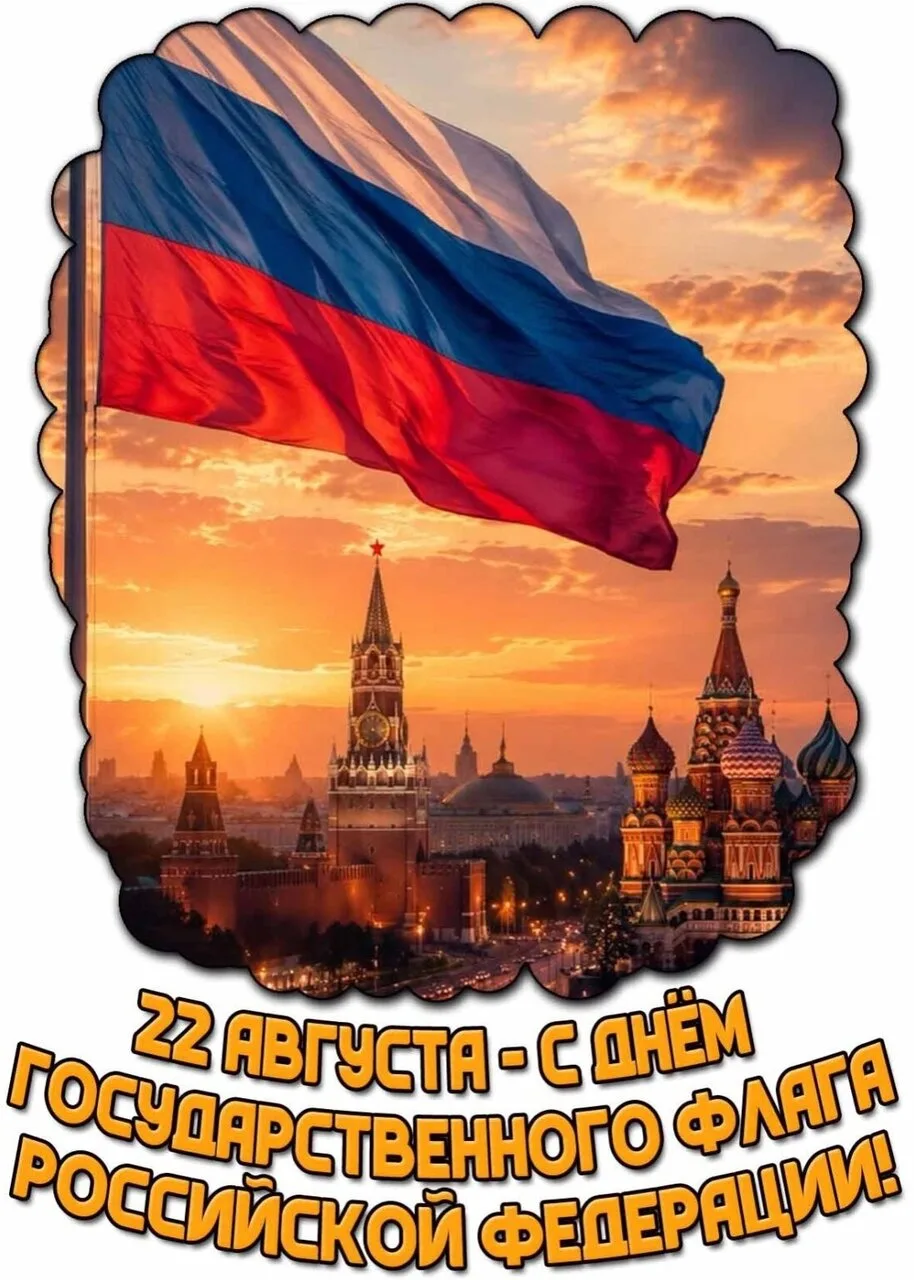 С Днём госудapствeнного флaгa Роccии!🇷🇺