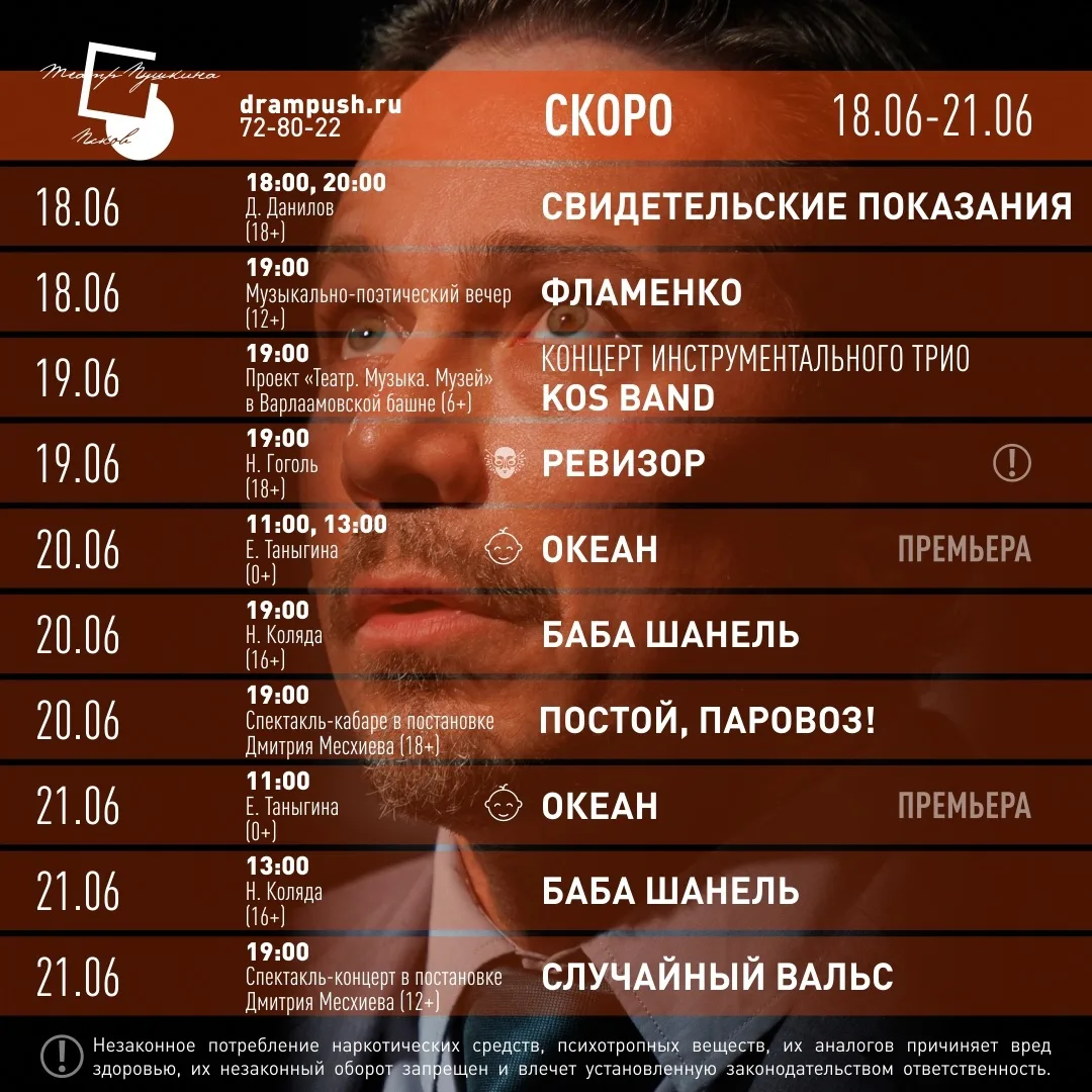 «Я пригласил вас, господа…»: Театральная неделя 18 – 21 июня 
 
Дорогие зрители! Наше главное (и при