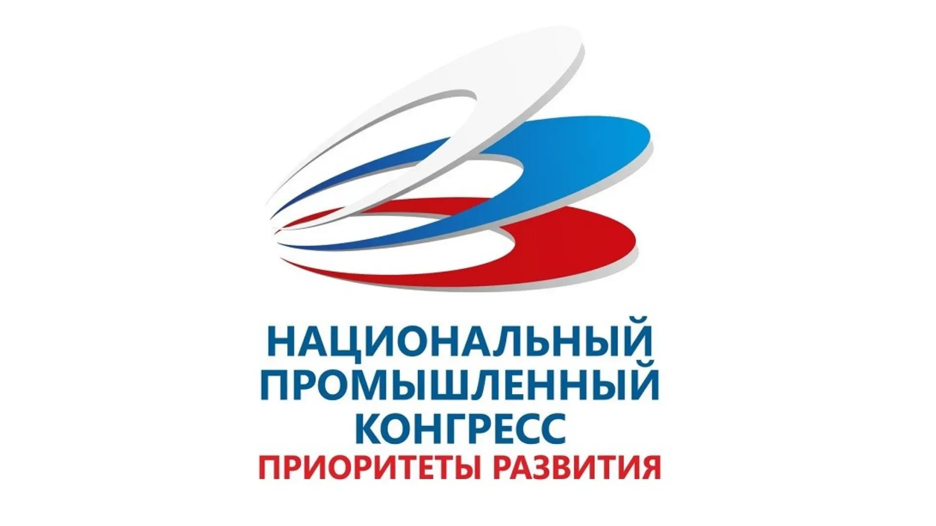📢 12 октября 2026 года в Москве пройдет Национальный промышленный Конгресс PromSpace