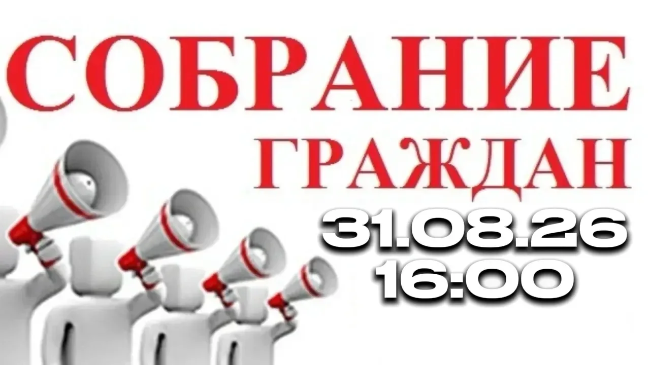 Уважаемые жители с. Розовка! Приглашаем вас принять участие в собрании граждан по следу...