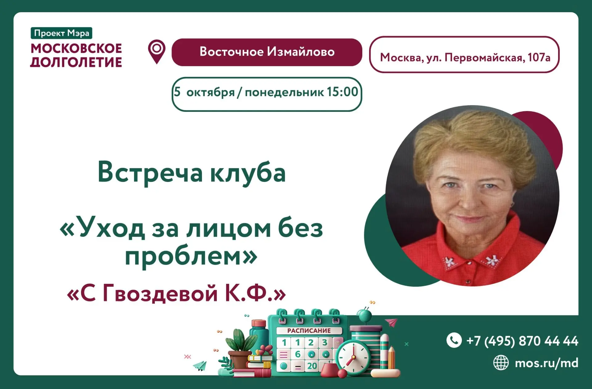 Дорогие друзья!