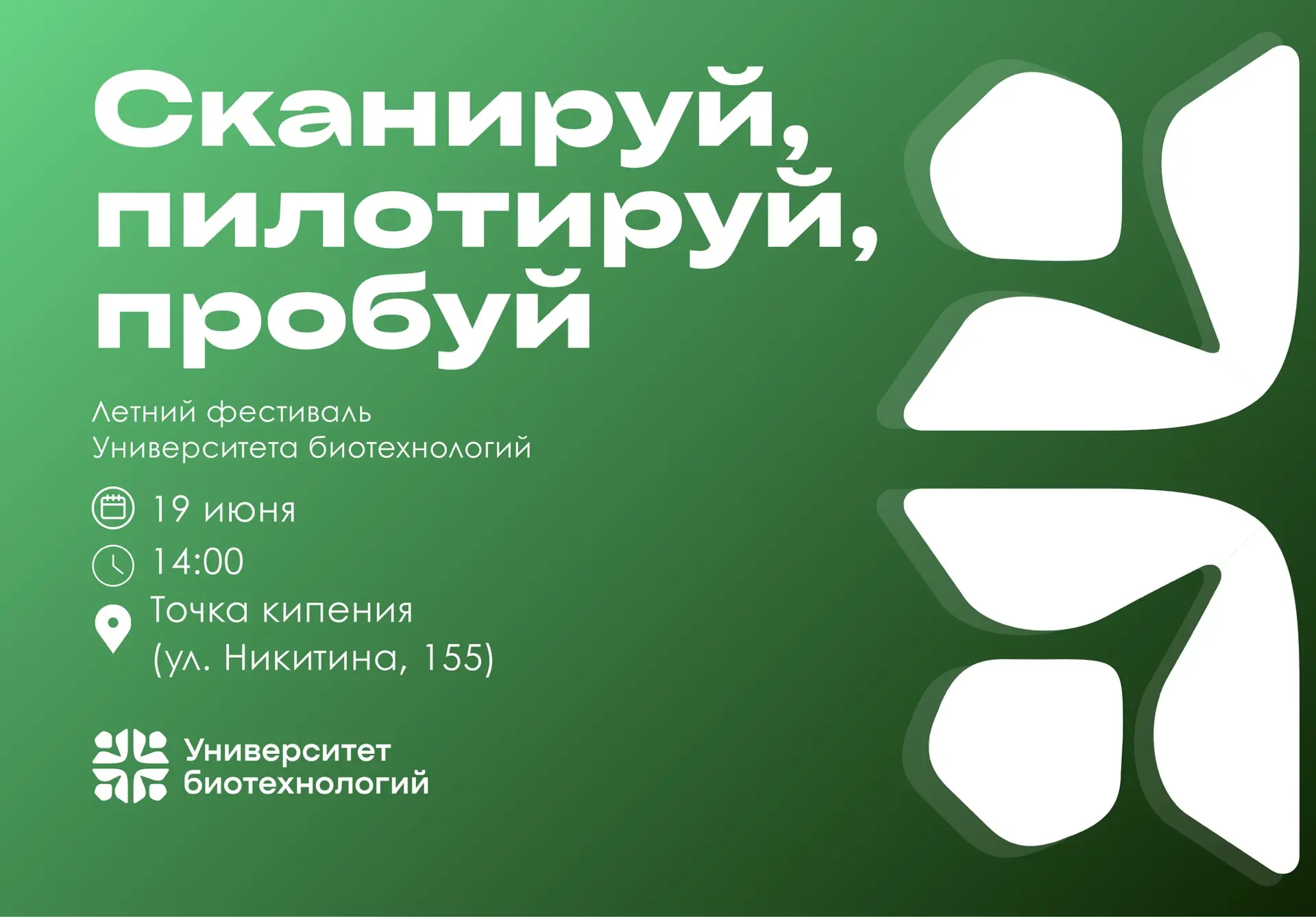 🚀 Сканируй. Пилотируй. Пробуй.