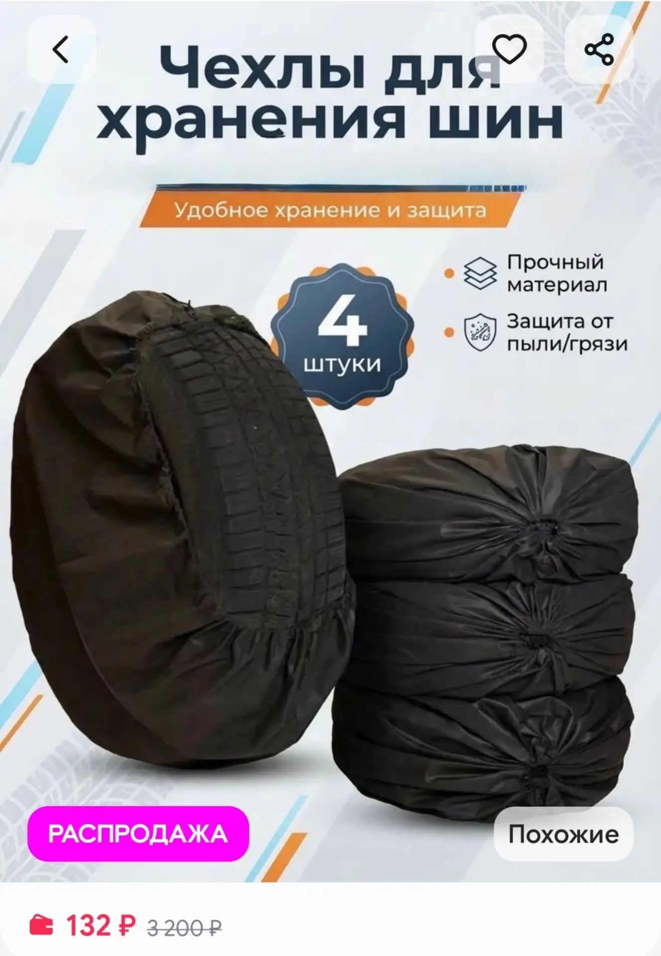 📎Чехлы для колес