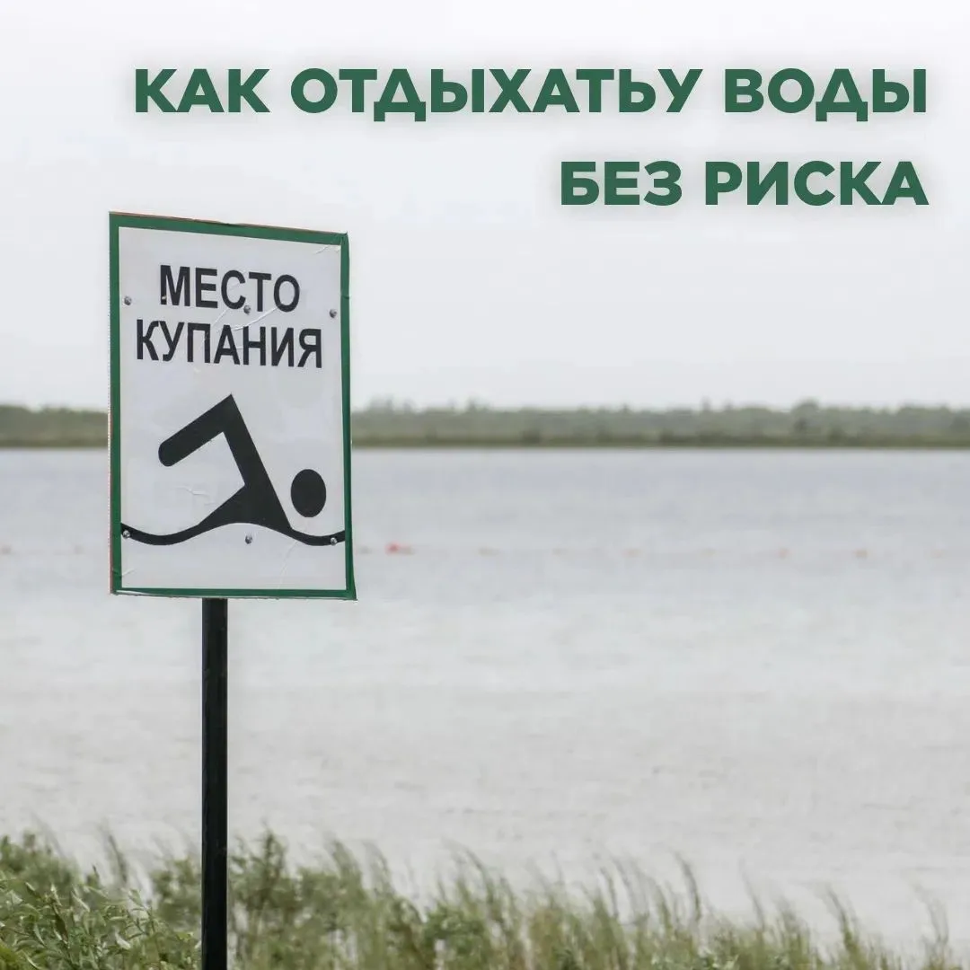 🌊 Летняя безопасность при купании: как отдыхать у воды без риска 

Тёплая погода манит к водоёмам, 