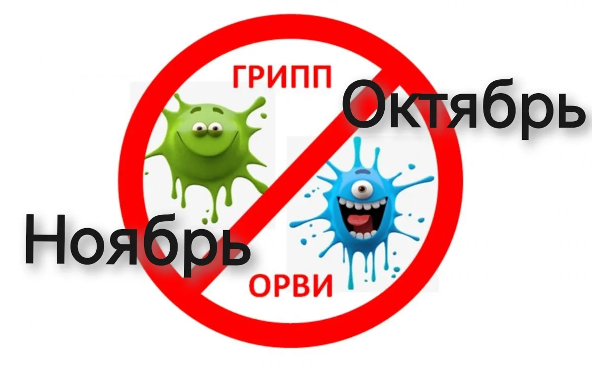 Грипп идет