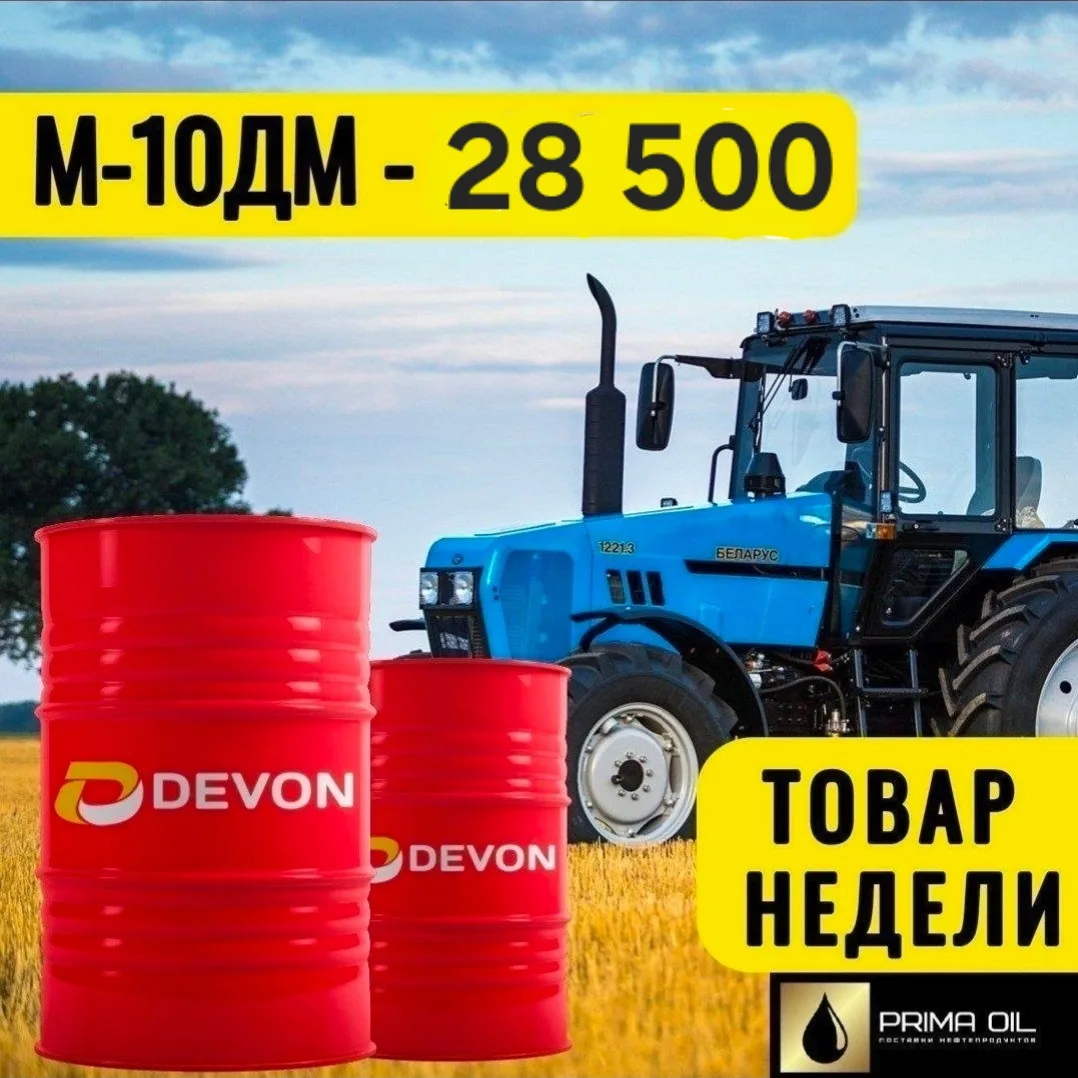 Товар недели М-10ДМ Девон 28 500р! 👆