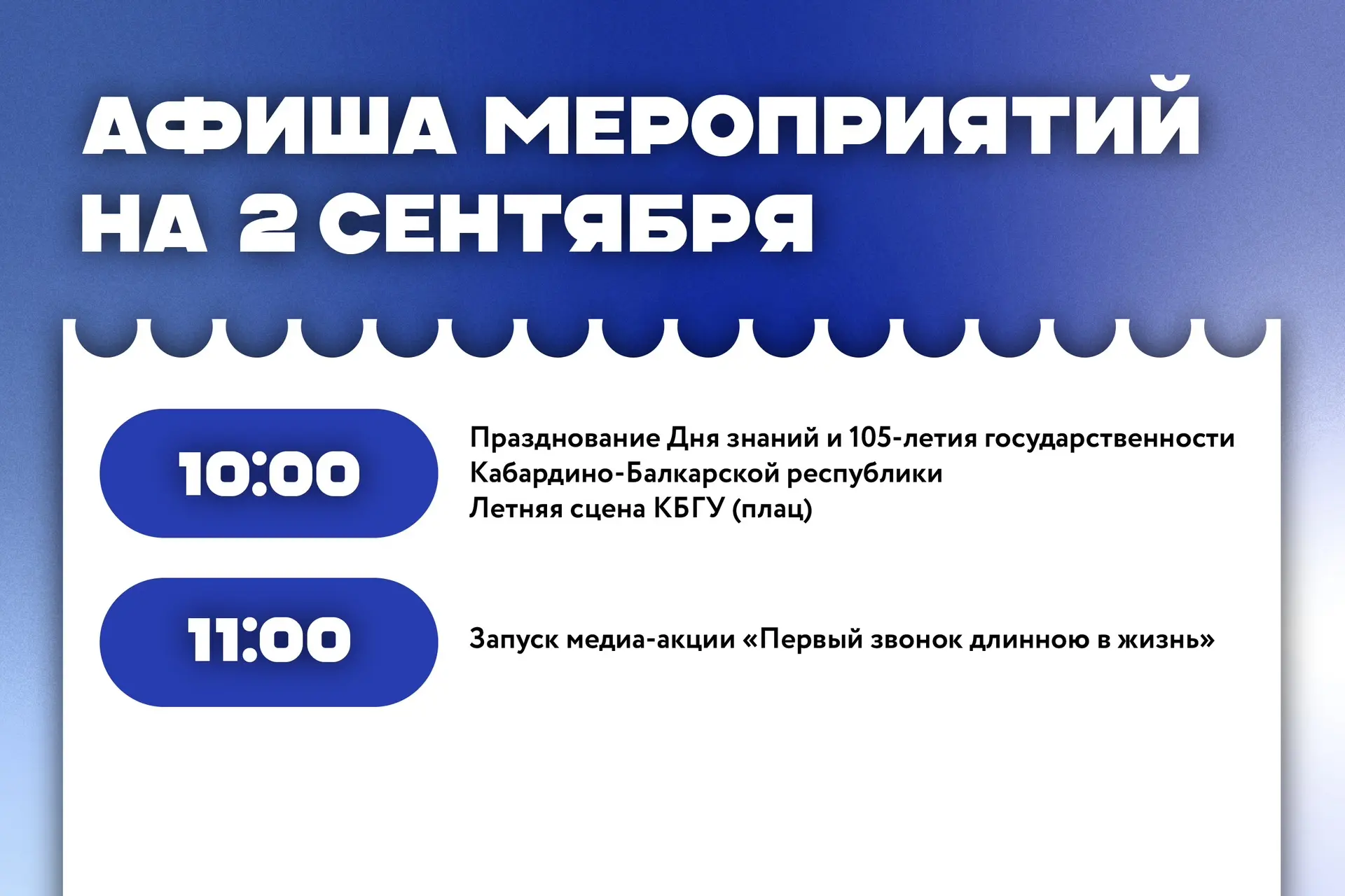 ⚡️Афиша мероприятий КБГУ