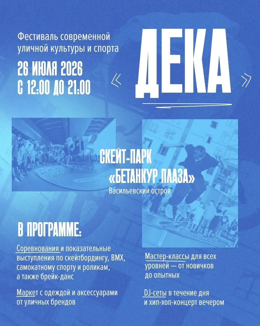 Фестиваль «ДЕКА.fest»
