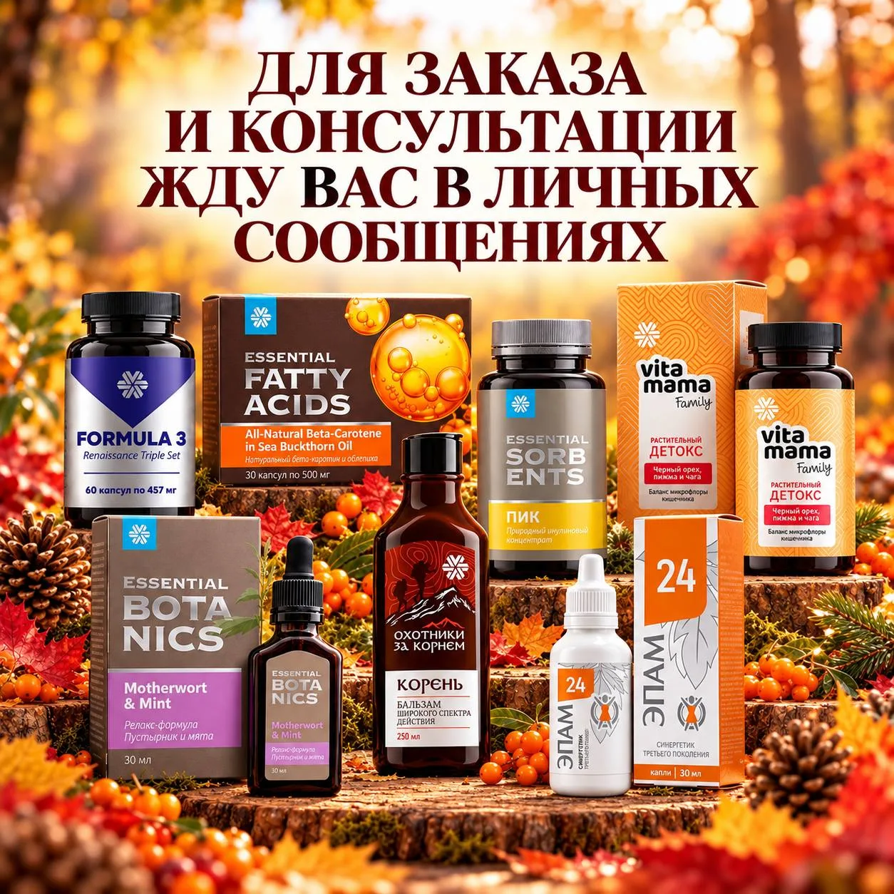 Не упустите возможность приобрести любимые продукты Siberian Wellness по выгодным ценам...