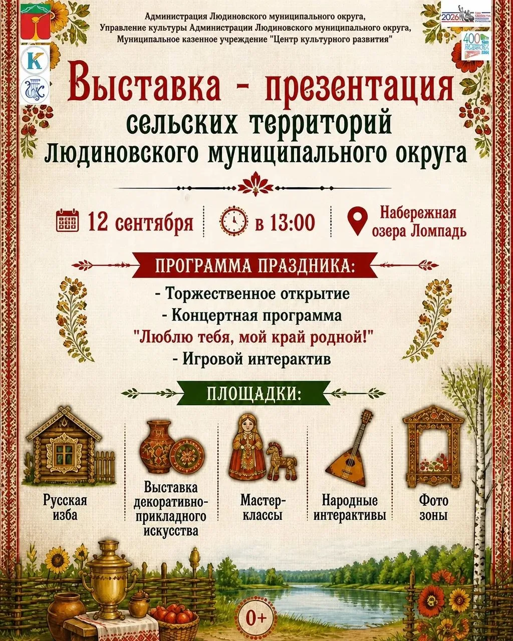 🎉 «Людиново Фест 400»: заряжаемся энергией юбилея! 🎉
