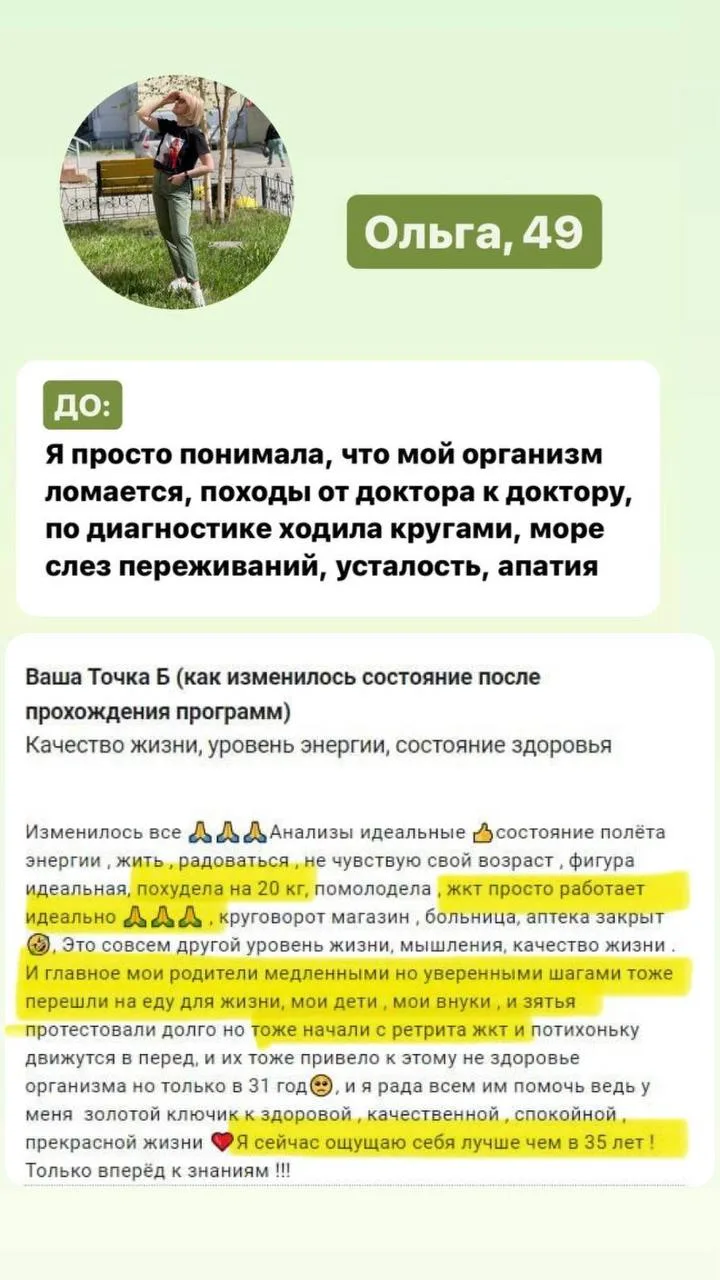 «ЖКТ просто работает идеально! 🙏 Ощущаю себя лучше, чем в 35 лет! Похудела на 20 кг»

Ольга на курс