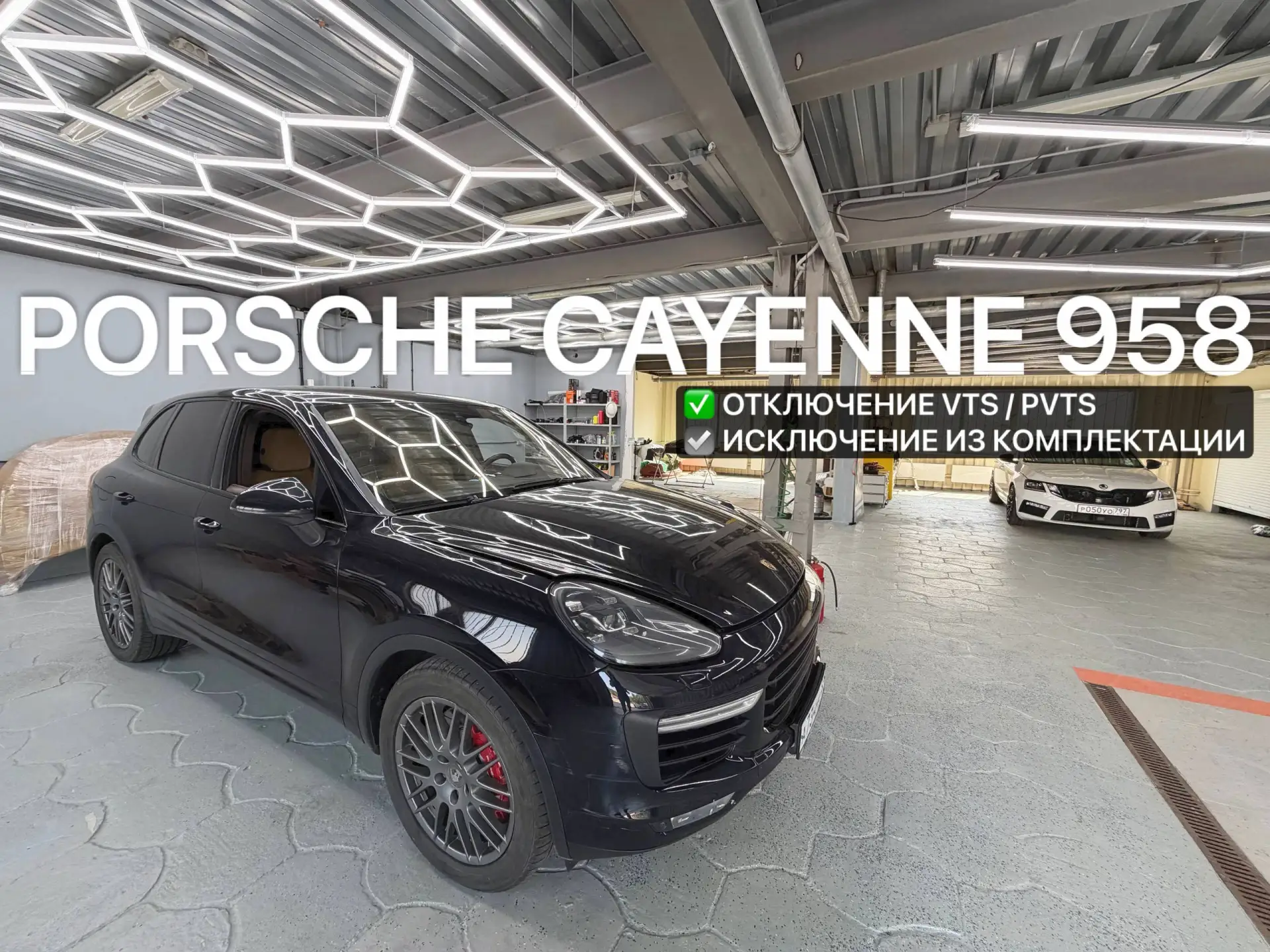 🇩🇪 Porsche Cayenne 958 2015 VTS / PVTS - отключение спутниковой системы отслеживания Москва Зелено