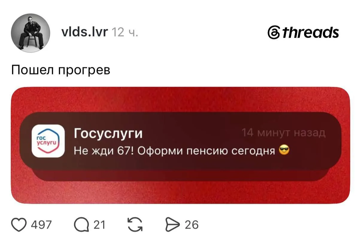 Госуслуги узнали про мем «сикс севен».