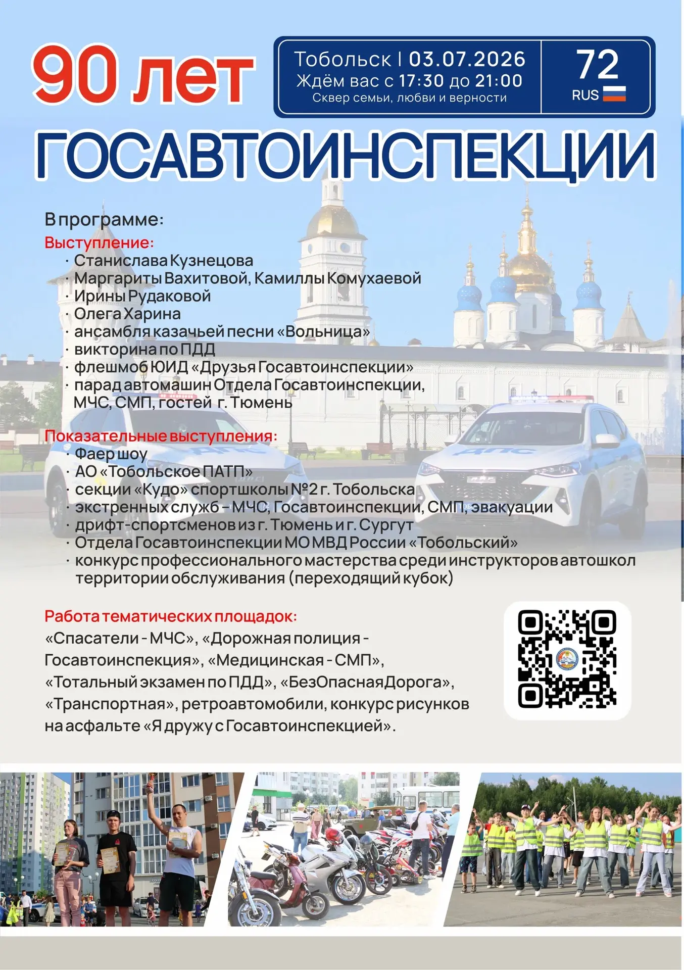 ❗️ 3 июля исполняется 90 лет со дня образования Государственной инспекции безопасности дорожного дви