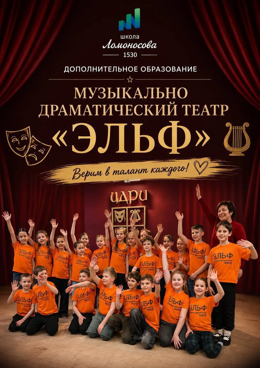 Приглашаем ребят в музыкально-драматический театр «Эльф»!

🎭 Здесь дети не только знакомятся с актё