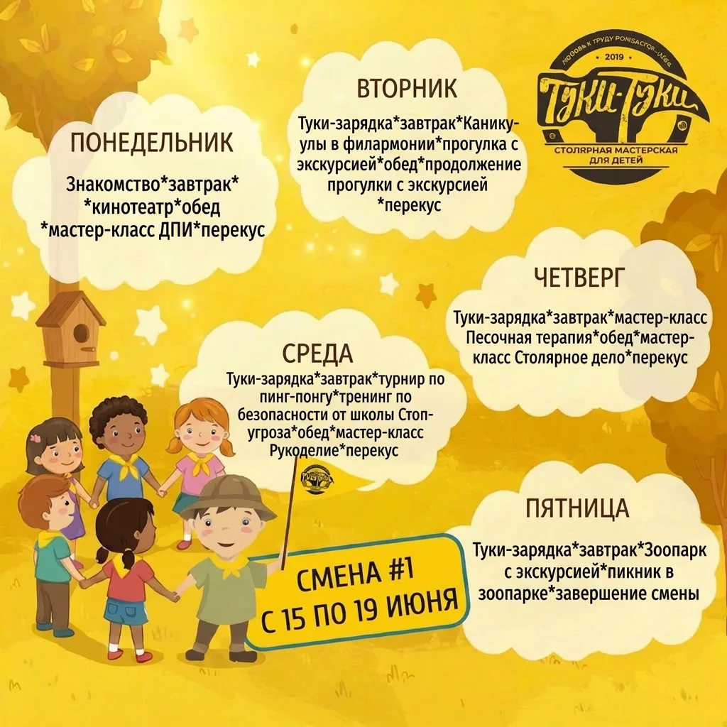 Смена #1 распорядок дня. Западный. С 8:30 до 16:00. Есть места.  Прогулки , настолки и ...