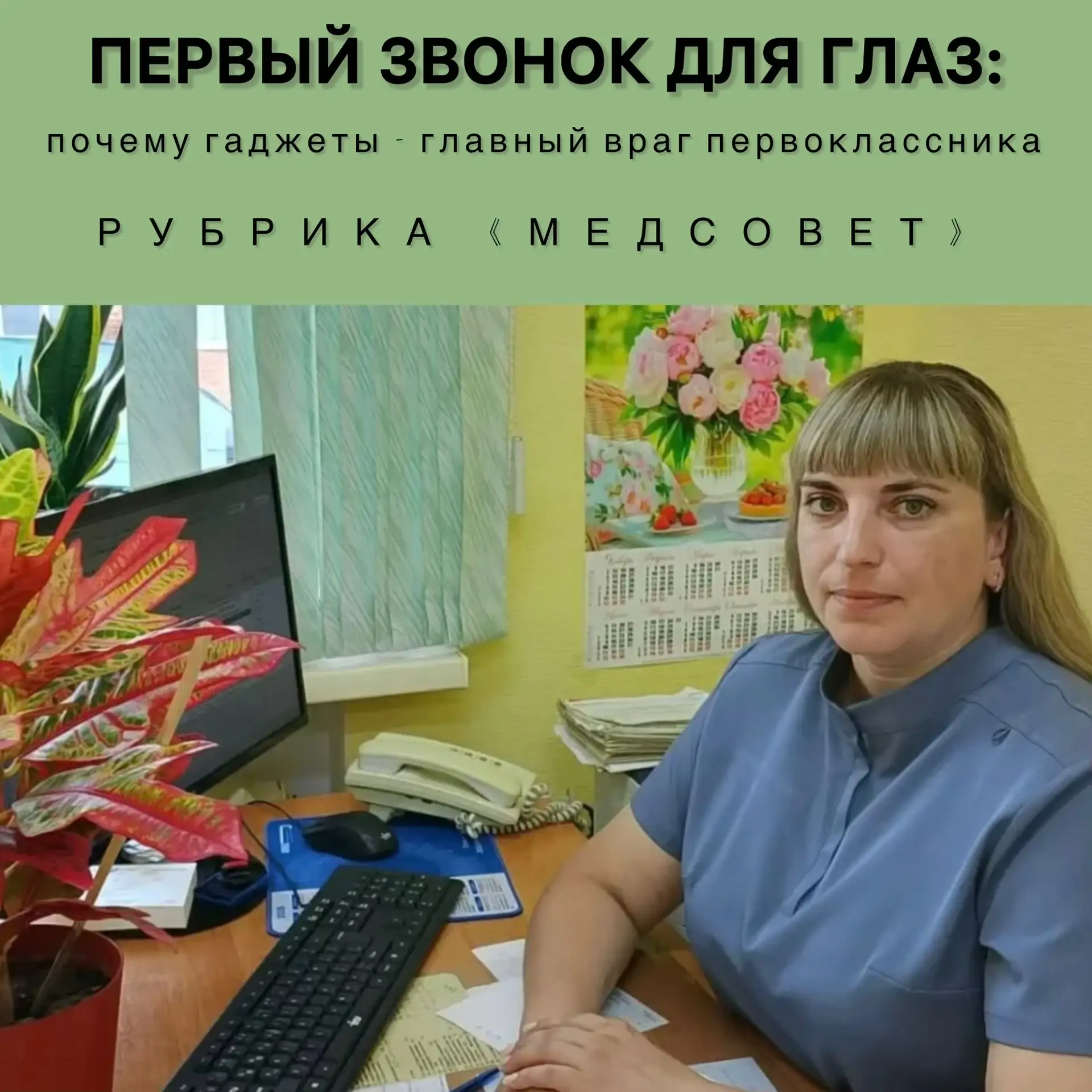 Почему гаджеты негативно влияют на здоровье глаз первоклассника рассказала врач-офтальм...