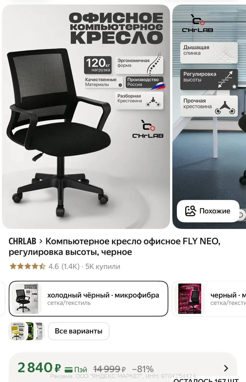 Офисное кресло стул. 

Яндекс маркет

👉https://market.yandex.ru/cc/9fwvuU