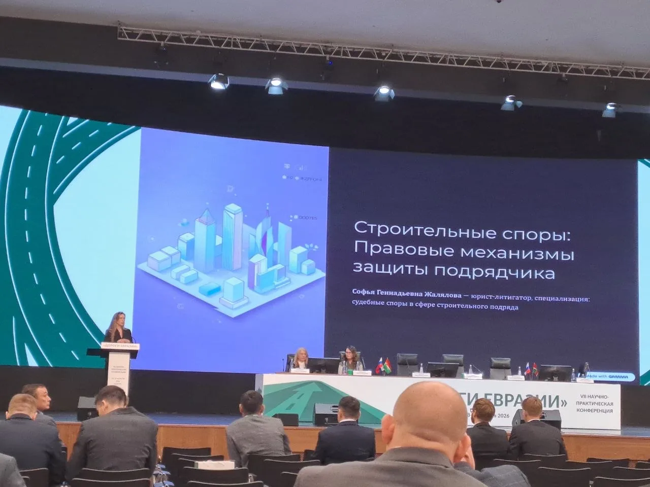 "Дороги Евразии" научно-практическая конференция, где я выступаю спикером.