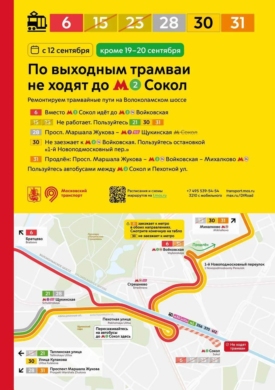 🚋 Внимание, пассажиры трамваев! Изменения маршрутов по выходным
