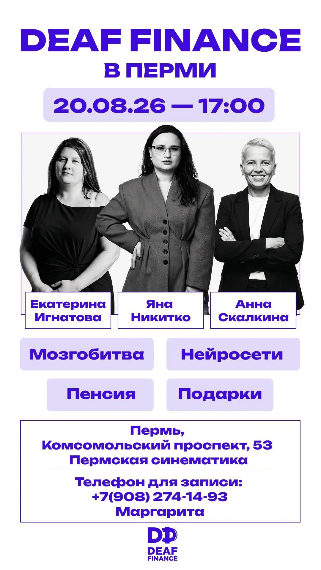 ВНИМАНИЕ ‼️ ПЕРМЬ. 
20 августа 2026 🕰️17:00
Запись по телефону +79082741493