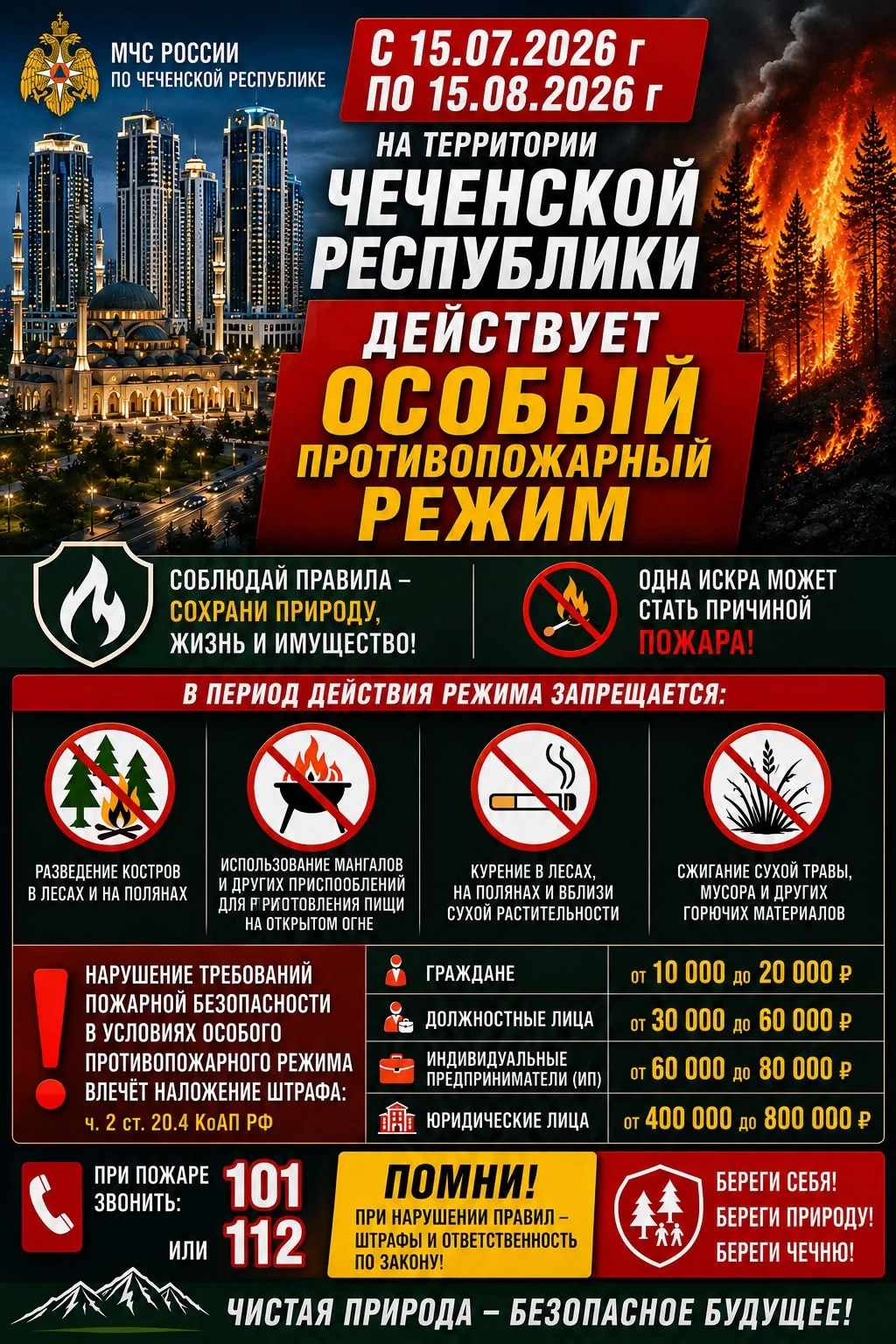 Внимание!