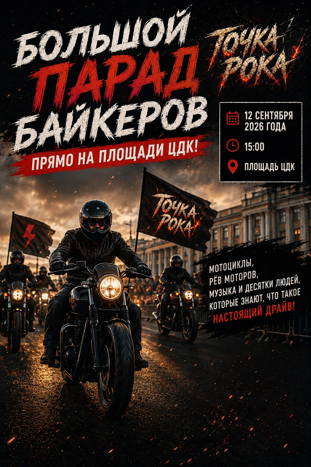 🏍🔥 БОЛЬШОЙ ПАРАД БАЙКОВ НА ПЛОЩАДИ ЦДК!