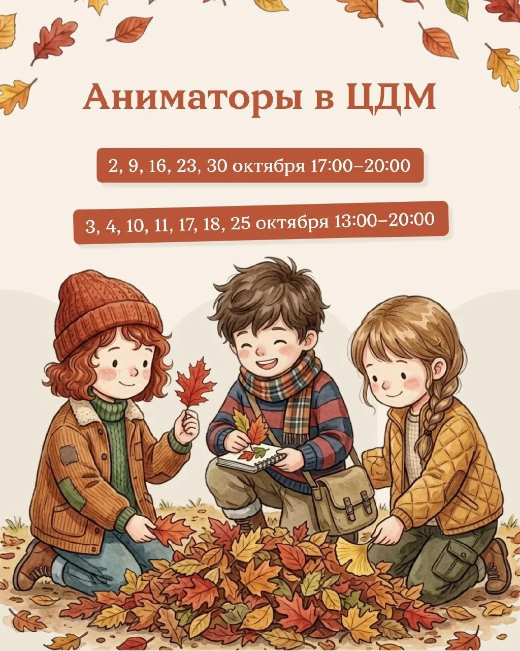 🎁 Афиша октября в ЦДМ