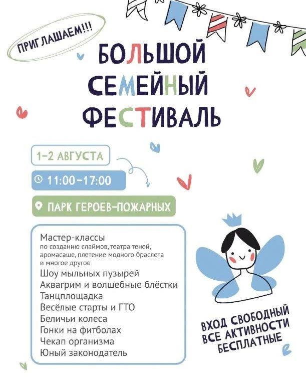 👨‍👩‍👧‍👦 Приглашаем на Большой семейный фестиваль!