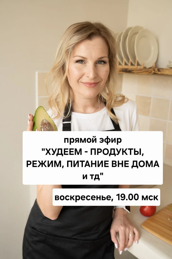 ⚡️Прямой эфир "Что есть, чтобы худеть без вреда для здоровья  + питание на природе/в от...