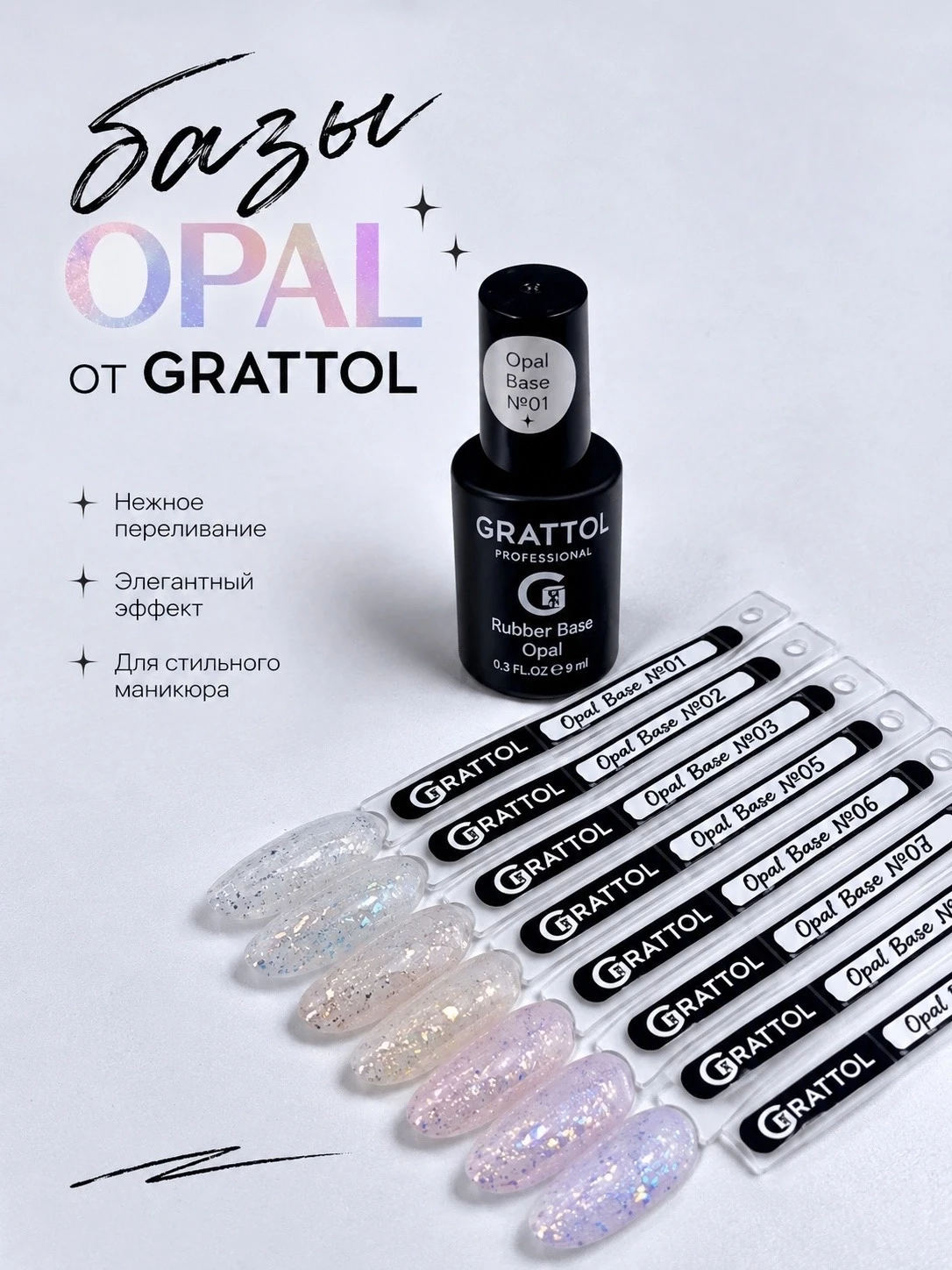 🔥 Базы Grattol Glitter Opal — коротким ногтям тоже можно быть дерзкими!