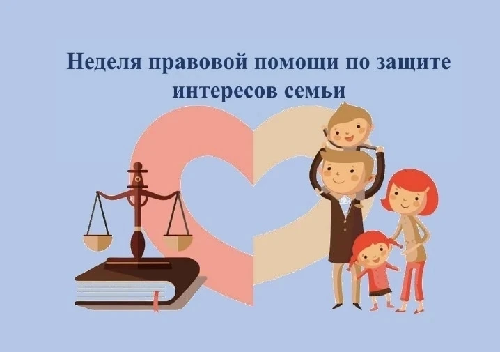 Неделя бесплатной юридической помощи