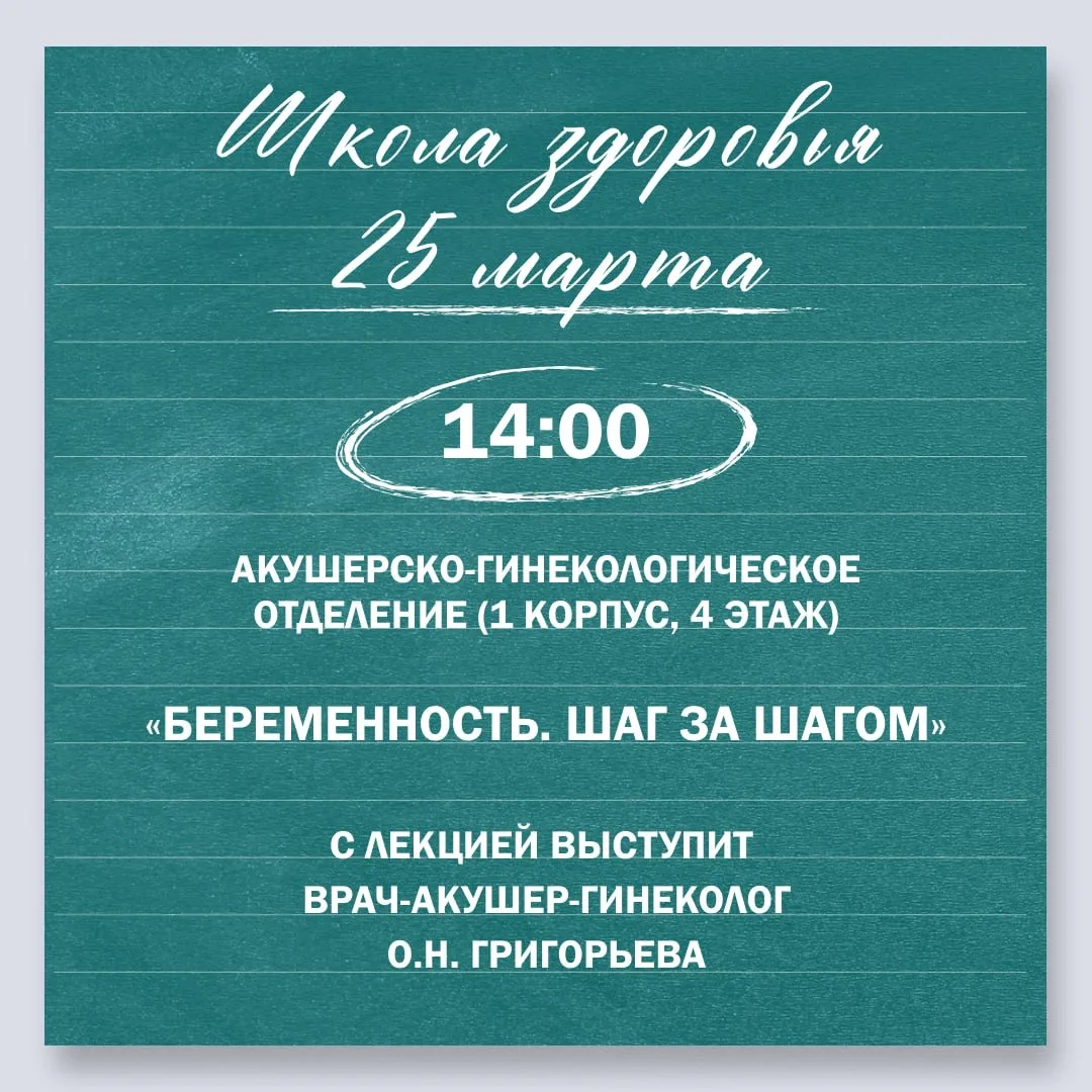 ШКОЛА ЗДОРОВЬЯ: